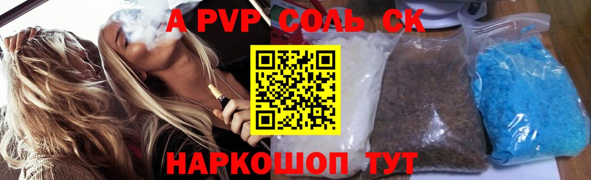 Alfa_PVP Crystall  Alpha PVP мука  Кызыл  Вход с VPN 