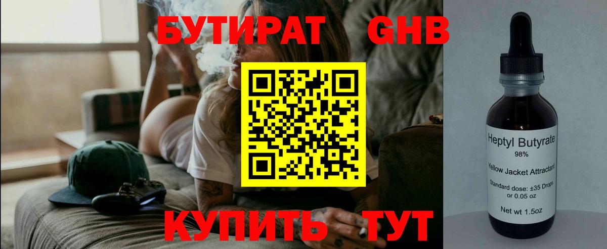 БУТИРАТ вода Кызыл