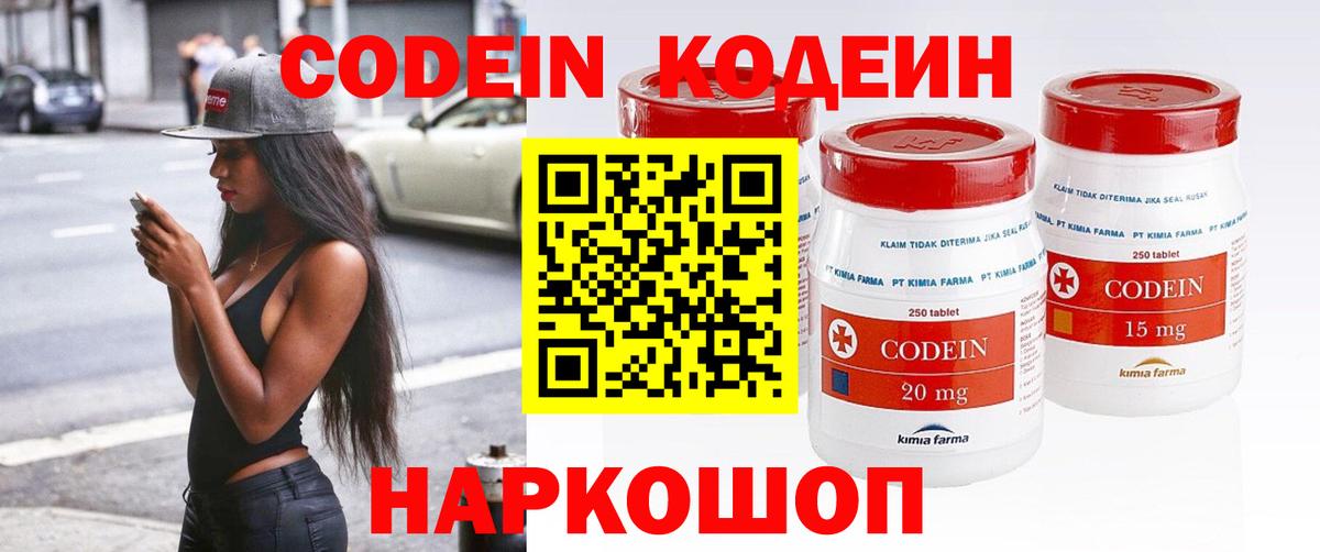 Кодеин напиток Lean (лин) Кызыл