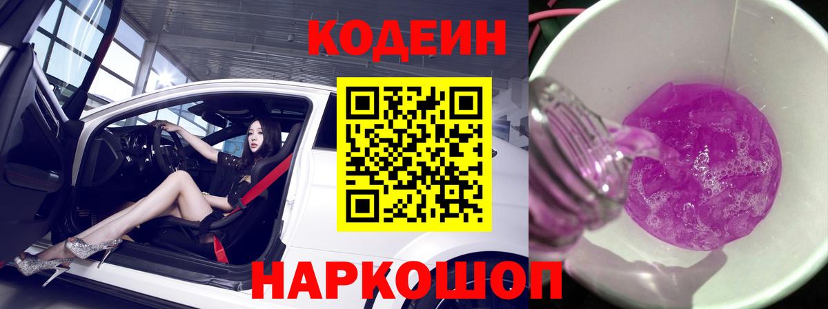 Кызыл  Кодеин напиток Lean (лин)  Вход с VPN 
