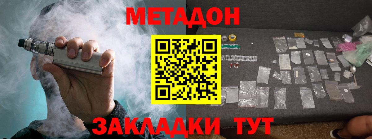 нарко площадка телеграм  Вход с VPN  Кызыл  hydra ТОР  Метадон кристалл  МЕТАДОН methadone 